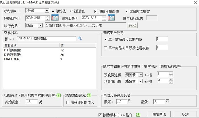 自動交易配置(採用系統內建)